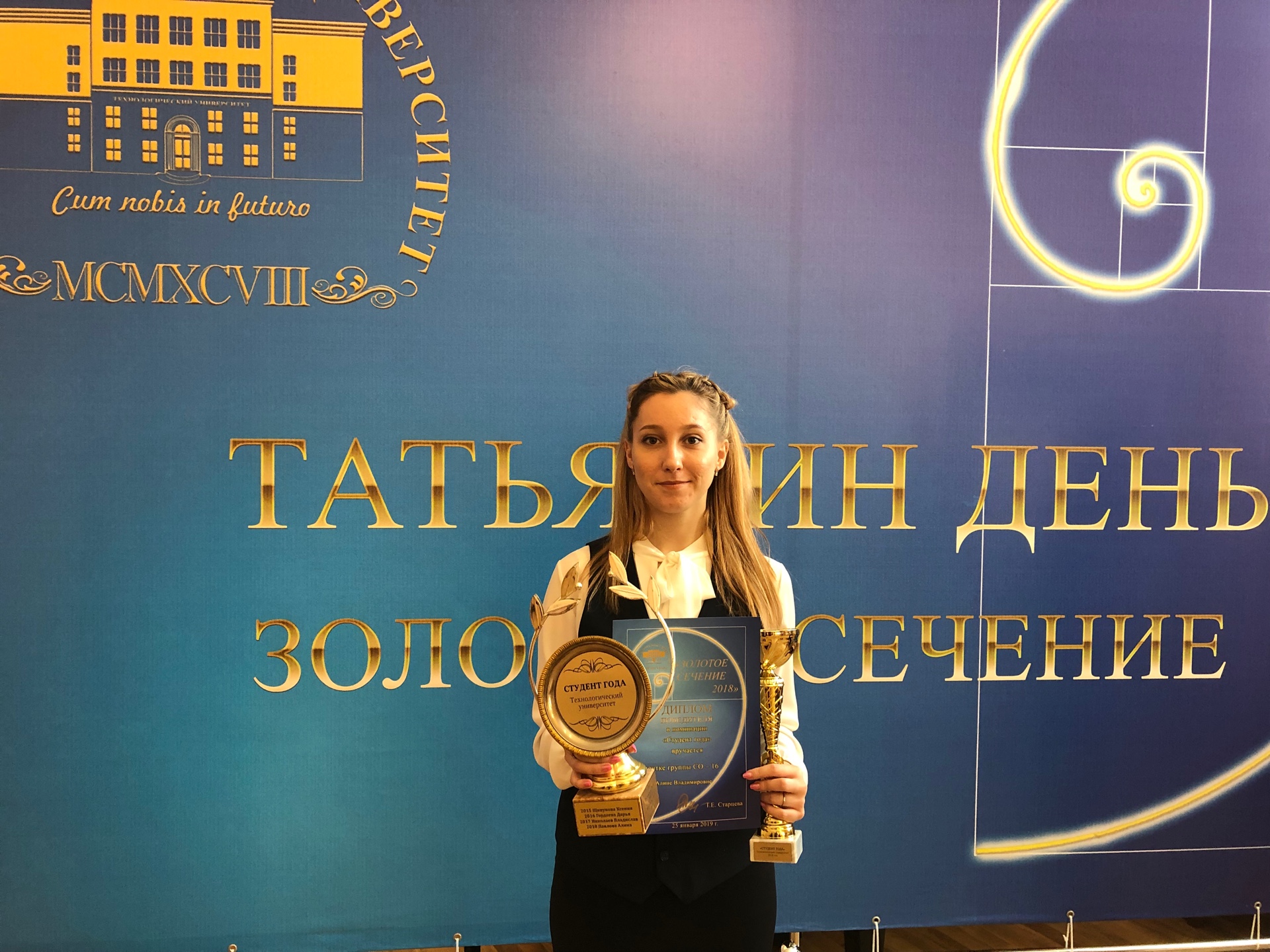 Алина Павлова – победитель в номинации «Студент года 2018» - «Технологический университет»