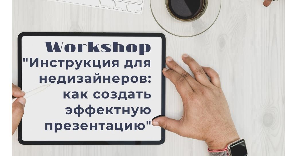 Workshop "  :    " -  