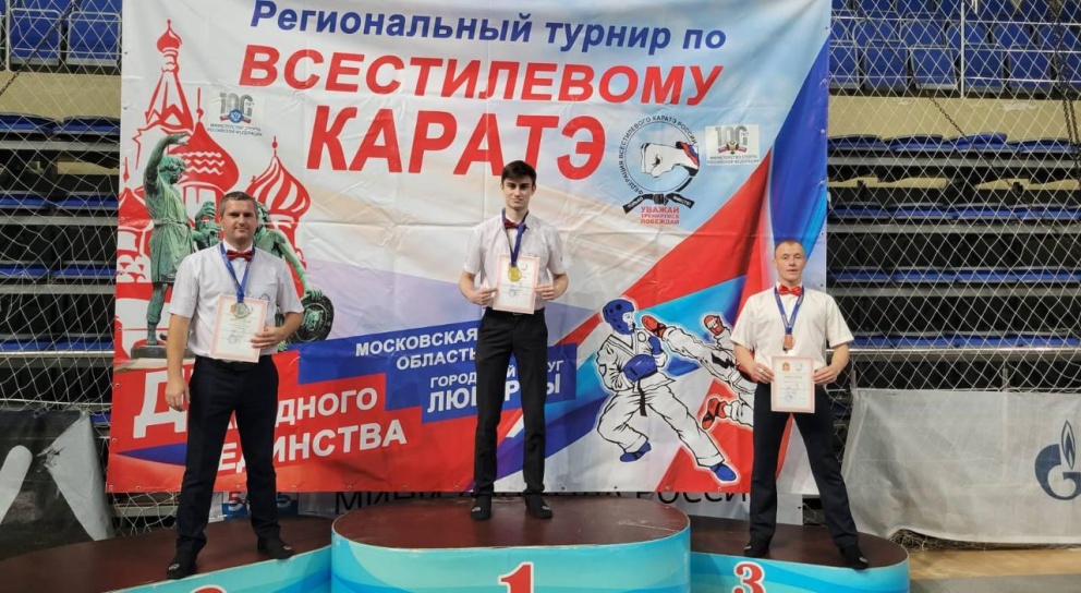 Студент Технологического Университета выиграл чемпионат Московской области по каратэ - «Технологический университет»