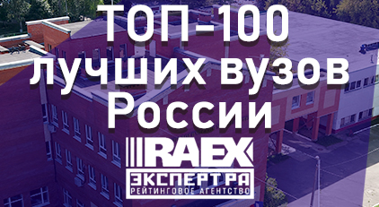 Технологический университет вновь вошёл в топ-100 лучших вузов России - «Технологический университет»