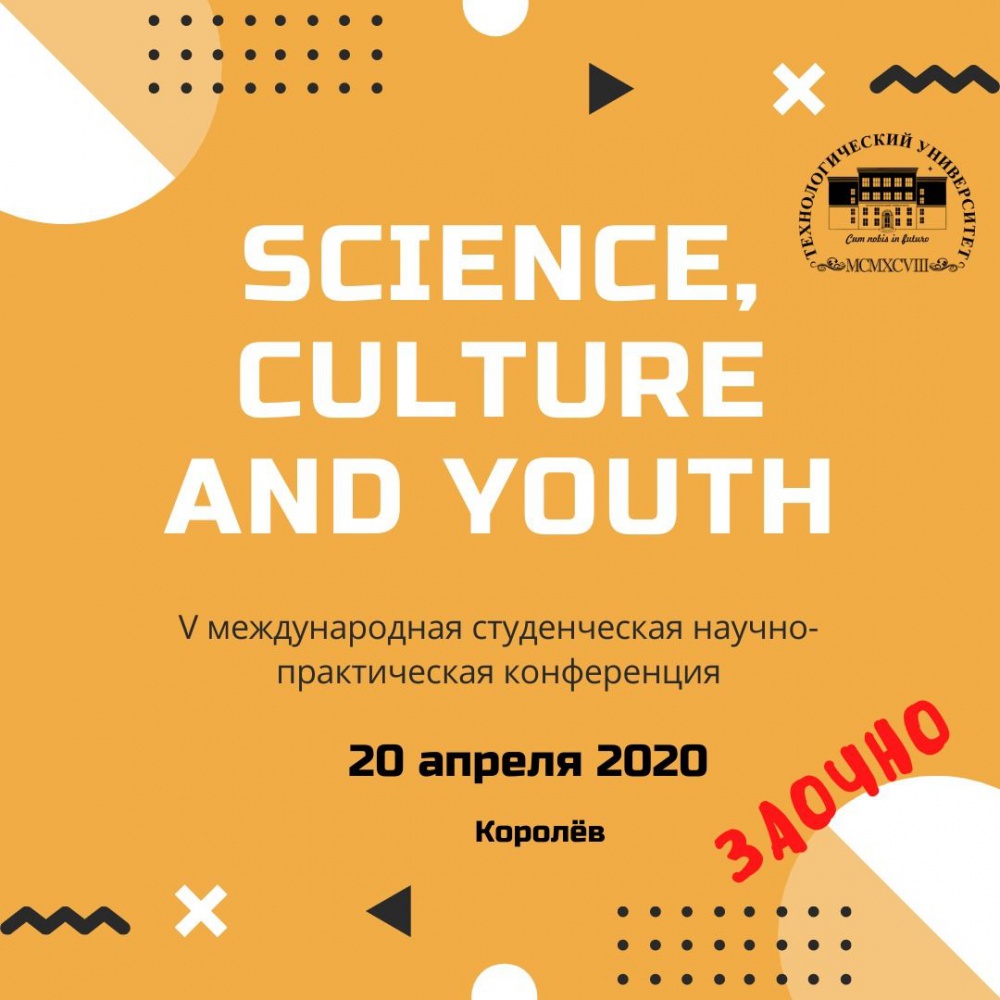 ����������� �Science, Culture and Youth� ������ � ������������ ������ - ���������������� �����������