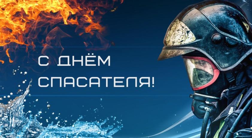 27 декабря - День Спасателя Российской Федерации - «Технологический университет»