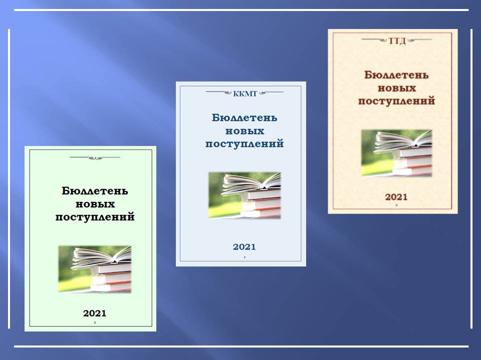 ����� ����������� �� 2021 ��� - ���������������� �����������