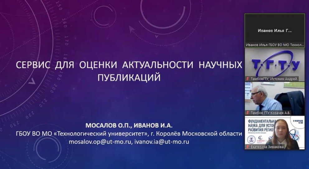 8 февраля - День российской науки - «Технологический университет»