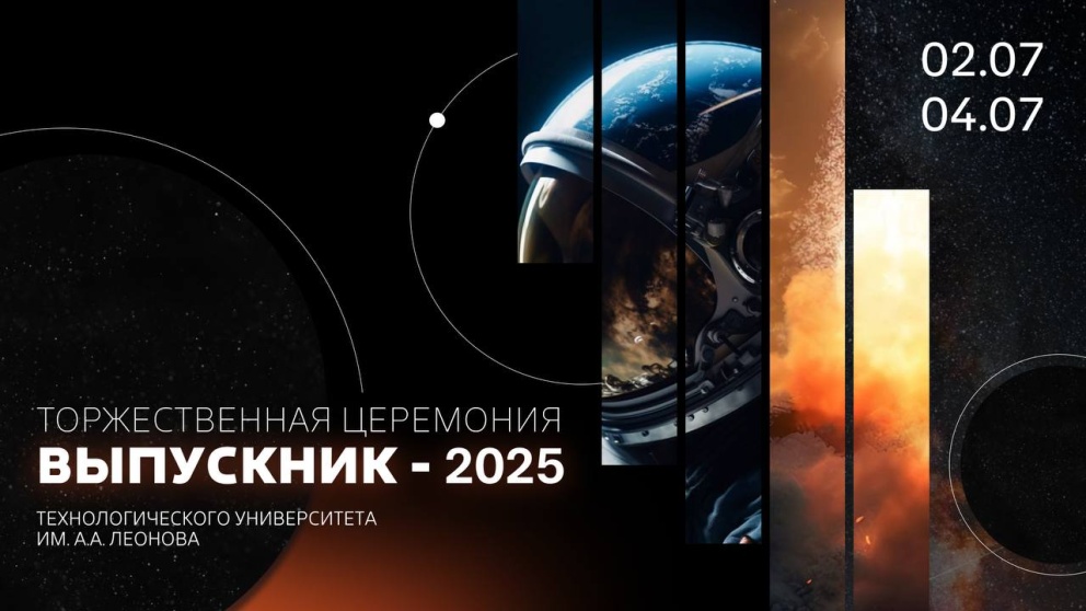 �������� ������ ���� � ����� ������� �������� � ��������� ���������������� ������������ ��. �.�. ������� 2025! - ���������������� �����������