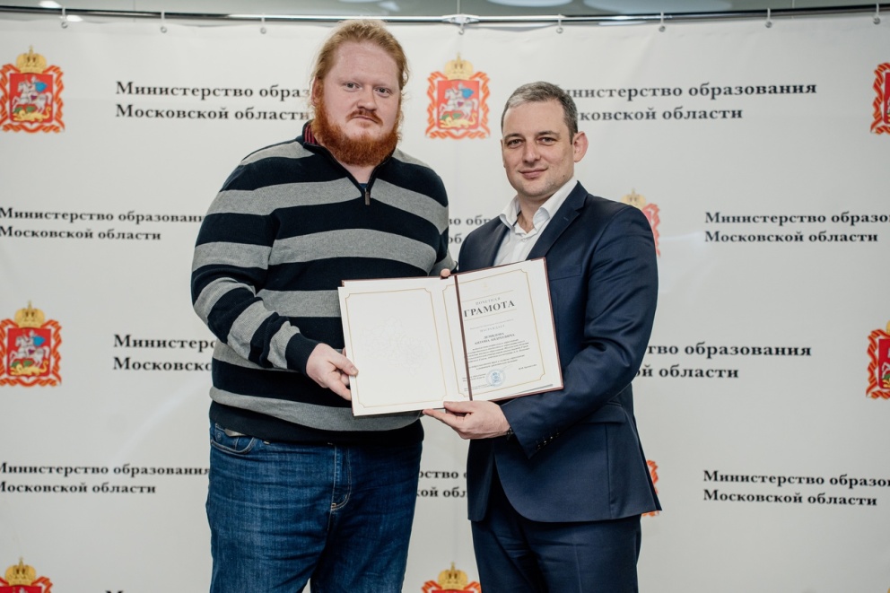 Преподаватель университета награждён грамотой Министерства образования Московской области - «Технологический университет»