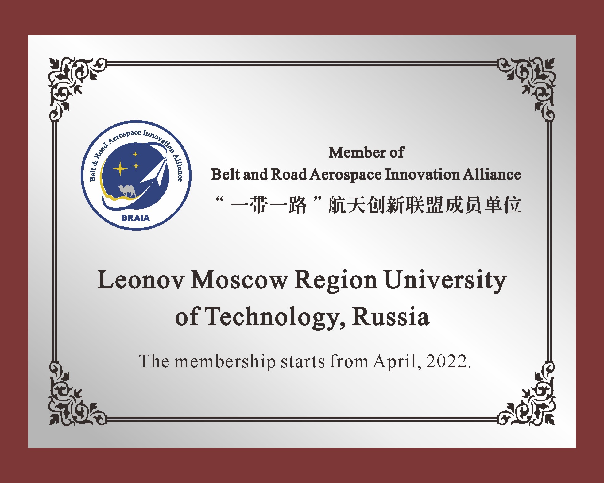 Leonov University of Technology has become a member of the International Aerospace Innovation Alliance BRAIA