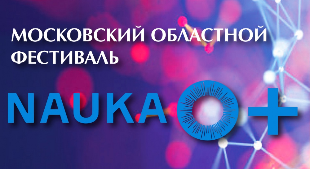 ��������� �NAUKA 0+�: ������� ������� ������� ��� - ���������������� �����������