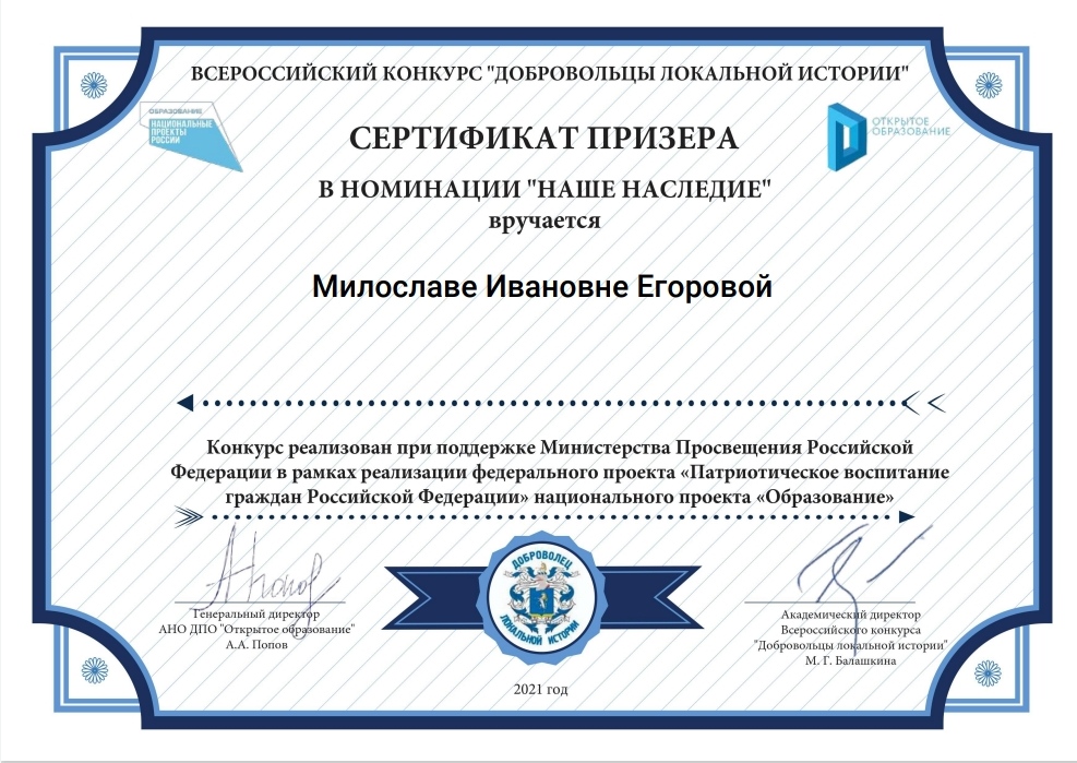 Успех на Всероссийском конкурсе «Добровольцы локальной истории» - «Технологический университет»