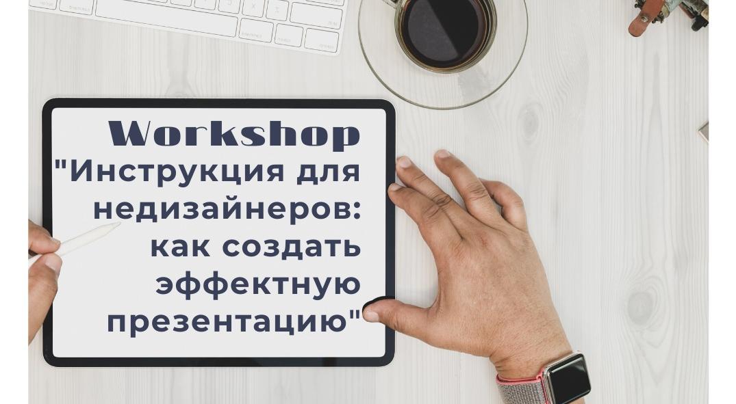 Workshop "  :    " -  