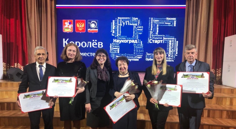 Преподаватели и сотрудники университета награждены почётной грамотой главы города Королёва - «Технологический университет»
