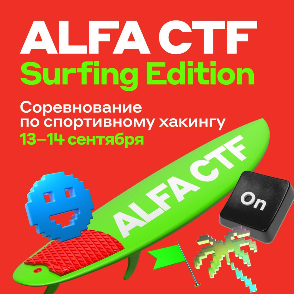 �����-���� ��������� 3,1 ��� ������ �� ������� Alfa CTF - ���������������� �����������