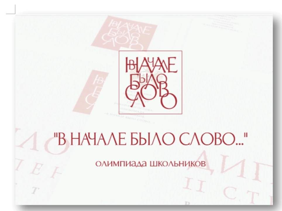 ���������� ����������� ����� ��������� "� ������ ���� �����..." - ���������������� �����������