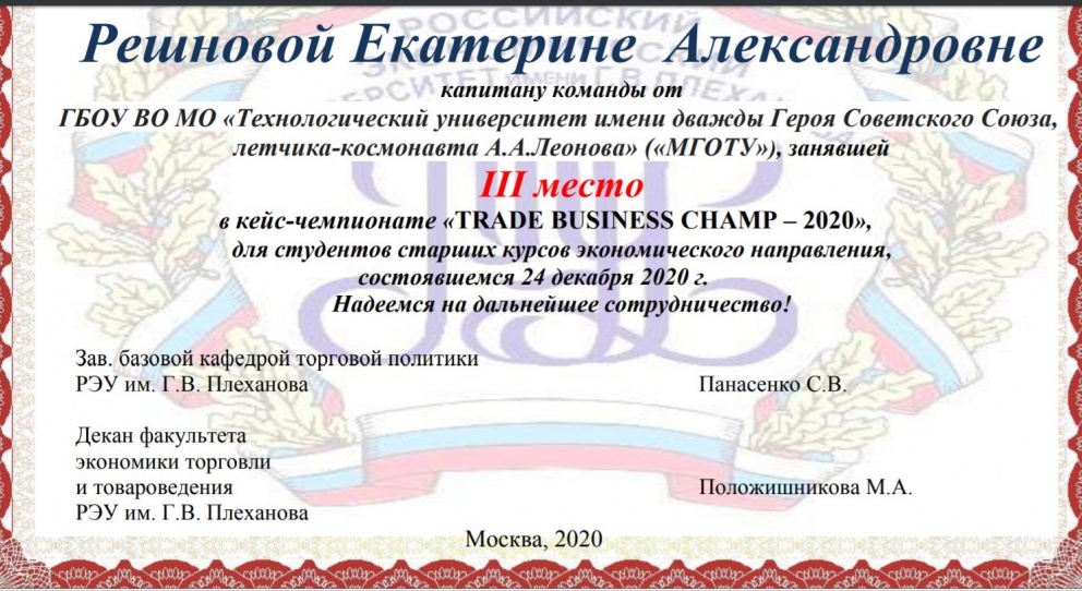 ������� ��������� ������������ � ������������ ����-���������� �TRADE BUSINESS CHAMP � 2020� - ���������������� �����������