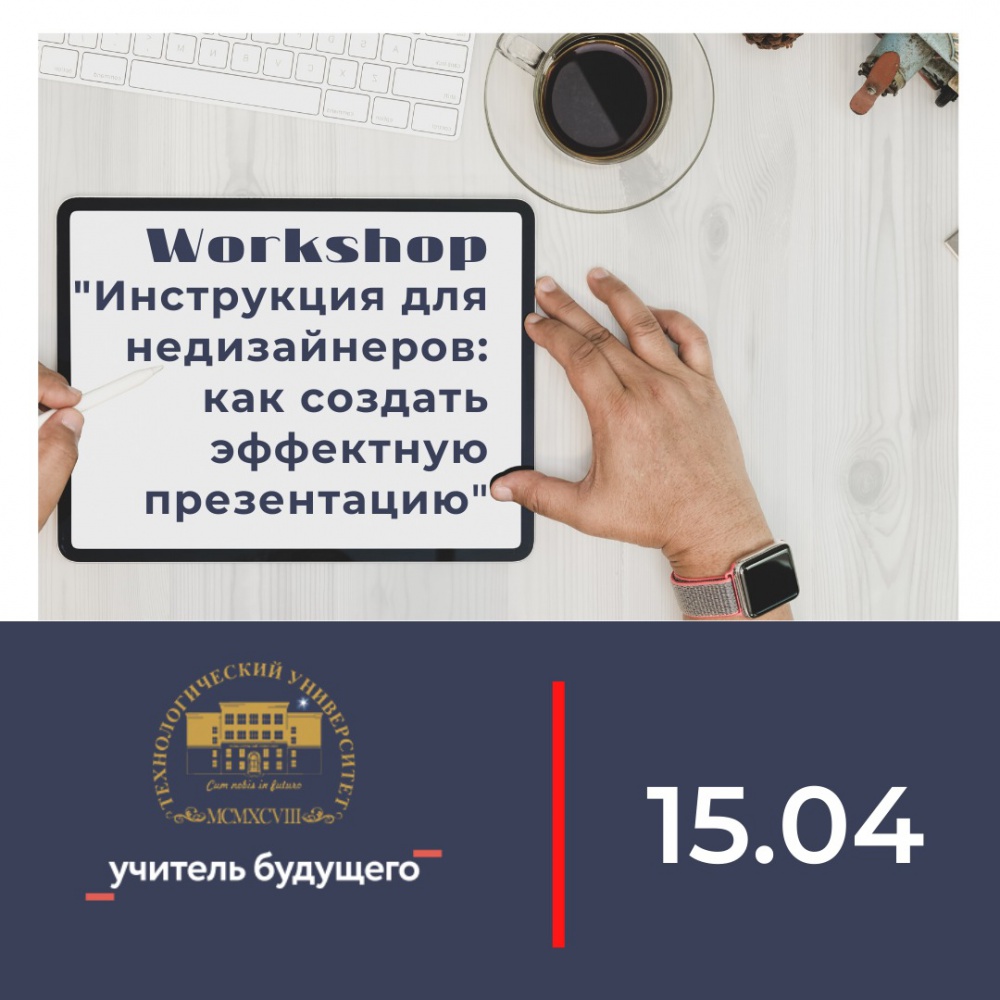 Workshop "���������� ��� ������������: ��� ������� ��������� �����������" - ���������������� �����������