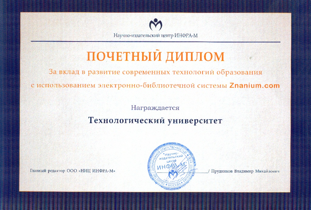 Сертификат ИНФРА-М.jpg