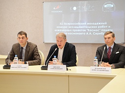 В университете дан старт XLI Всероссийскому молодёжному конкурсу исследовательских работ и инженерных проектов «Космос»