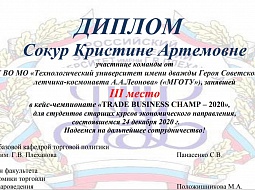 ������� ��������� ������������ � ������������ ����-���������� �TRADE BUSINESS CHAMP � 2020�