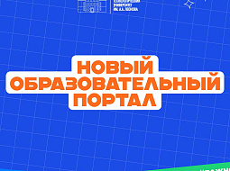 ����� ��������������� ������ ���������������� ������������ ��. �.�. �������!