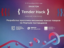      Tender Hack