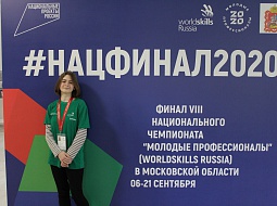 VIII ������������ ��������� �������� �������������� (WorldSkills Russia) � 2020. ������� �������