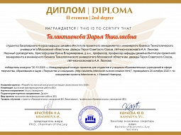 ��� ����������� ������� ������� � ���������� �������������� �������� �������� �INTERCLOVER-2020�