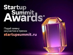 ������ ��� ���, ��� ��������� ��������� � ������ � Startup Summit Awards!