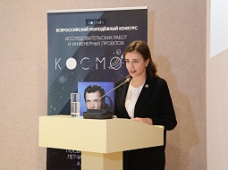 В университете дан старт XLI Всероссийскому молодёжному конкурсу исследовательских работ и инженерных проектов «Космос»