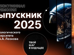 ��������� ���������������� ������������ ��. �.�. ������� � 2025 ��� ������!