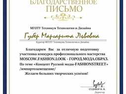 ������ � �������� �Moscow. Fashion. Look � �����. ����. �����