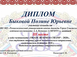 ������� ��������� ������������ � ������������ ����-���������� �TRADE BUSINESS CHAMP � 2020�