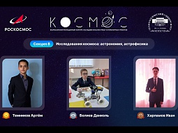 В университете прошло торжественное закрытие Всероссийского конкурса «Космос»